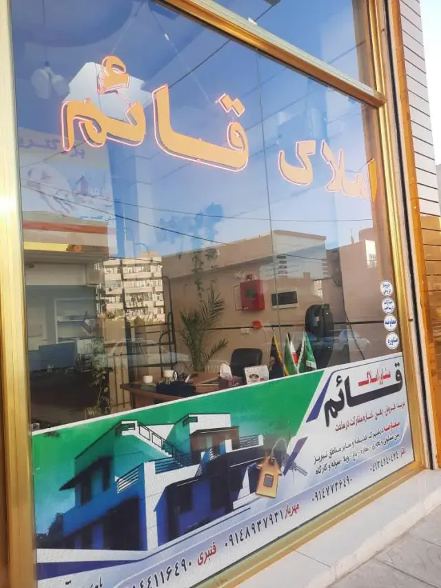 املاک قائم