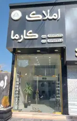 املاک کارما