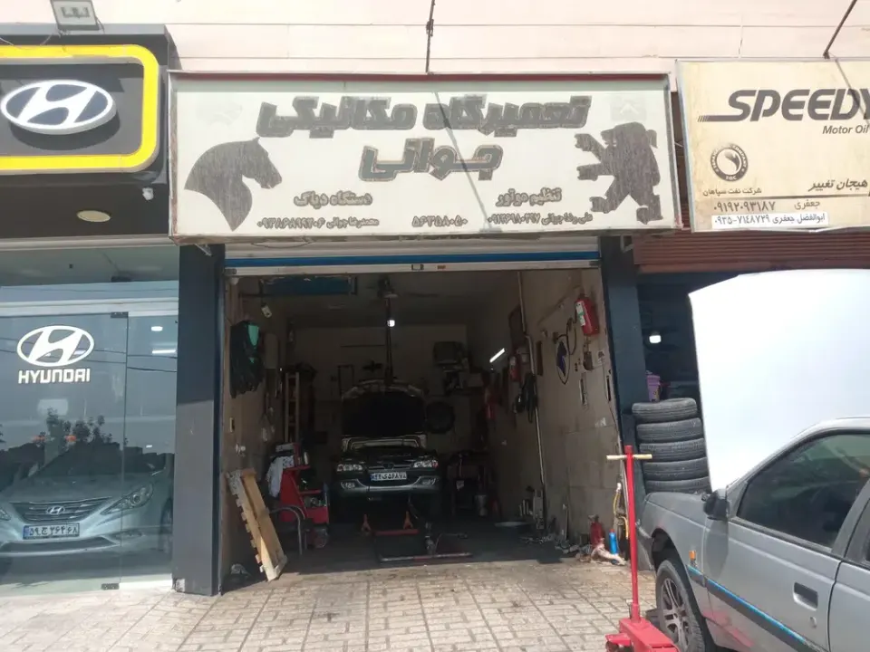 مکانیکی جوانی