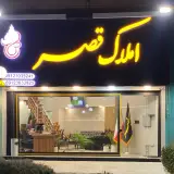 املاک قصر مهرشهر