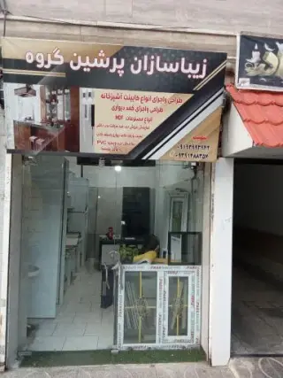 زیباسازان پرشین گروه