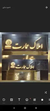 املاک عمارت
