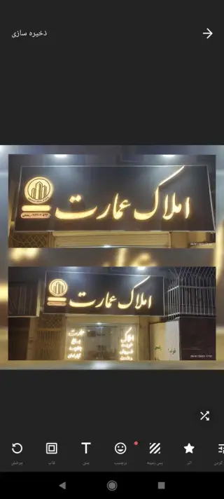املاک عمارت