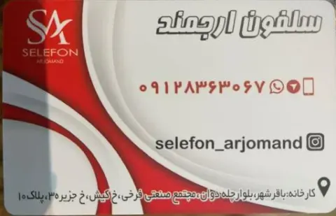 پیمانکاری ارجمند