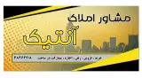 املاک آنتیک