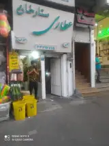 عطاری ستارخان