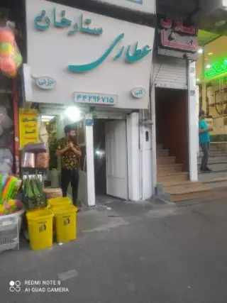 عطاری ستارخان