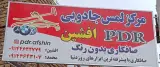 صافکاری PDR افشین
