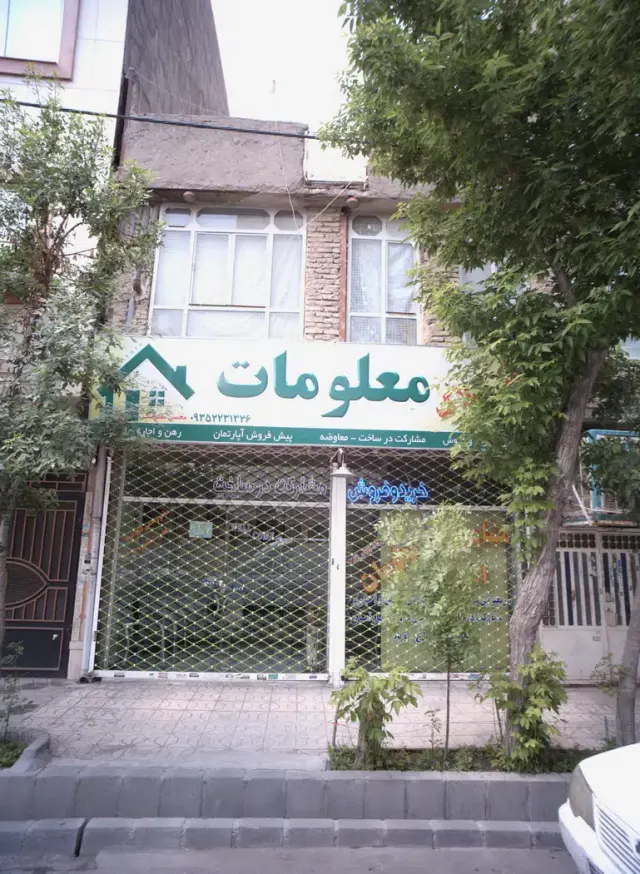 مشاور املاک معلومات