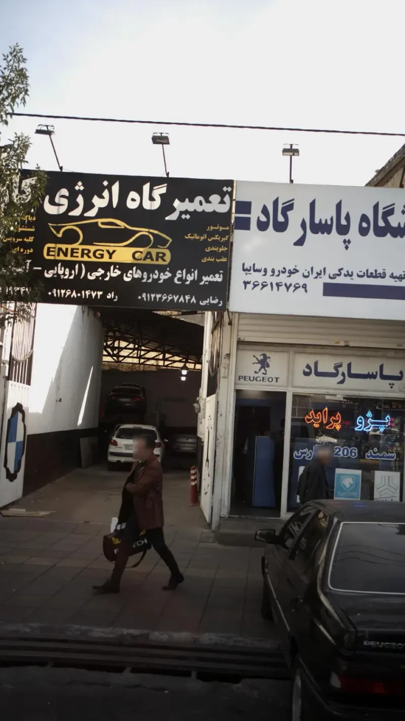 تعمیرگاه انرژی کار