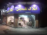 املاک گلدیس