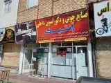 دکوراسیون داخلی آنتیک