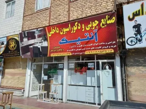 دکوراسیون داخلی آنتیک