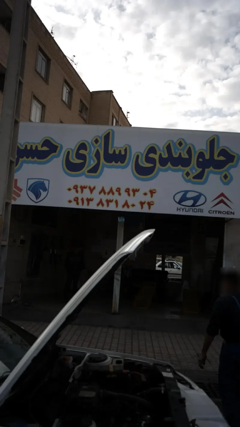 جلوبندی سازی حسن