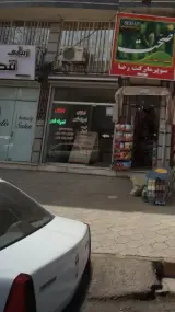 املاک نمونه شهر