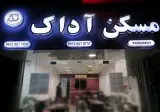 املاک آداک