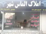 املاک الماس شهر جاویدنیا