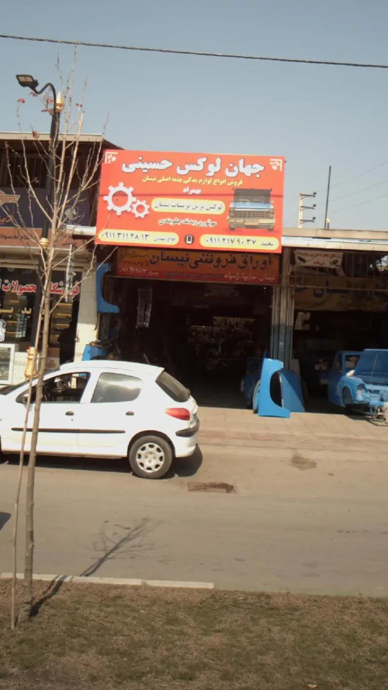 جهان لوکس حسینی