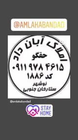 املاک آبان داد