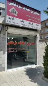 املاک مژدگانی
