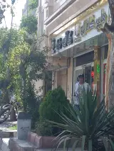 کافه روت 66