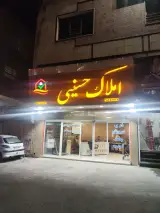 مشاورین املاک حسینی
