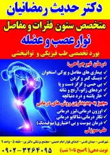 مطب دکتر حدیث رمضانیان