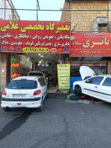 تعمیرگاه تخصصی غلامی