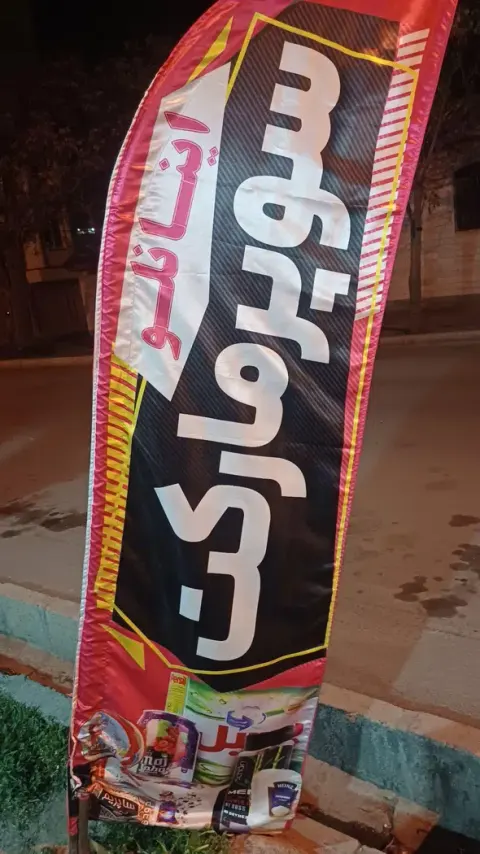 سوپر مارکت وحید
