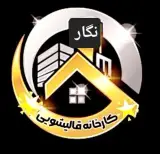 قالیشویی نگار شهریار و اندیشه