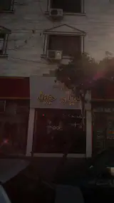 بوتیک سیتی جین