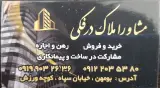 املاک درفکی