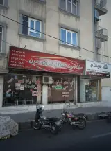 مشاورین املاک بزرگ ایران زمین شعبه یک