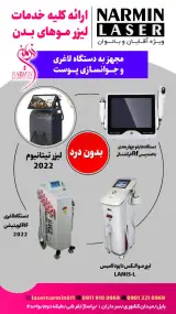 کلینیک زیبایی نرمین