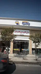 مشاور و فروش ایزوگام بامنو