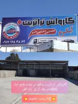 کارواش ترانزیت +