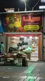 عطاری سینا