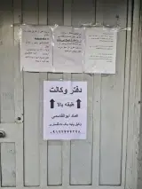 دفتر وکالت عماد ابوالقاسمی