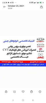 تعمیرگاه خودروهای چینی
