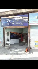 جلوبندی سازی شاهیوند ( شبانه روزی )