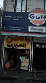 خدمات خودرو مجید