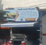برق خودرو تست انژکتوری عظیمی