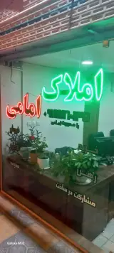 املاک امامی