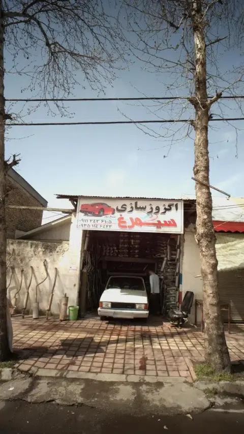 اگزوز سازی سیمرغ