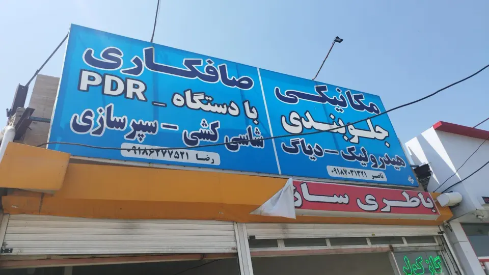 تعمیرگاه توربو