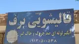 دفتر قالیشویی برف