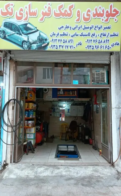 جلوبندی سازی نادروهادی