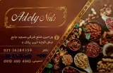 سوپر مارکت و پخش خشکبار حسینی