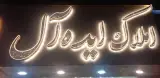 املاک ایده آل
