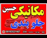 جلوبندی،ترمزی حسین
